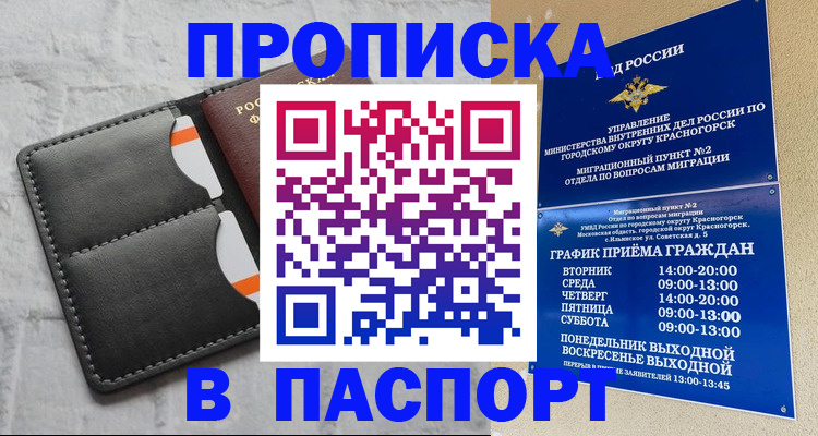 миграционный учет в Сосенском