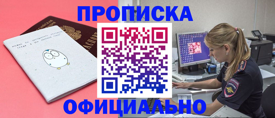 прописка для работы в Сосенском