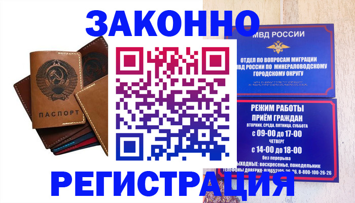 прописка для работы в Сосенском